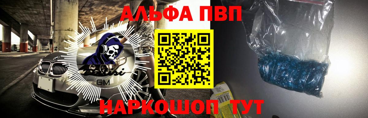 Орск  Alpha PVP Crystall  Alpha-PVP Соль  Альфа ПВП Crystall  Вход с VPN 