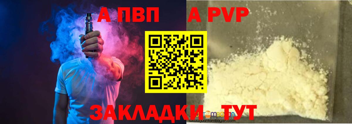 А ПВП Crystall Орск