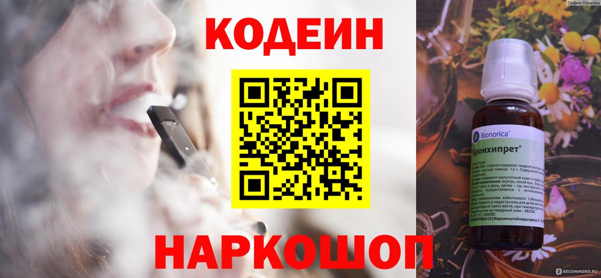 Орск  Кодеин Purple Drank  сколько стоит  Вход с VPN  Кодеиновый сироп Lean Purple Drank 