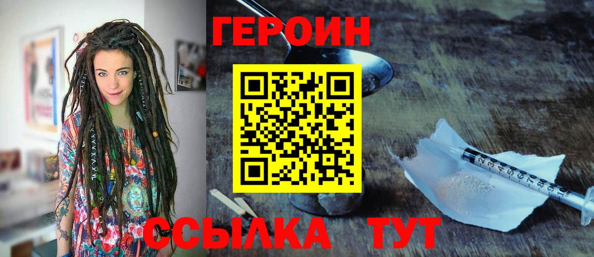 ГЕРОИН  ГЕРОИН Афган  Вход с VPN  Орск 