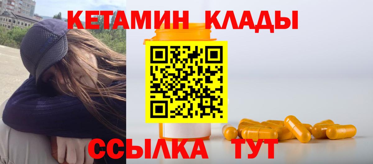 Орск  Кетамин VHQ  КЕТАМИН VHQ  Вход с VPN 