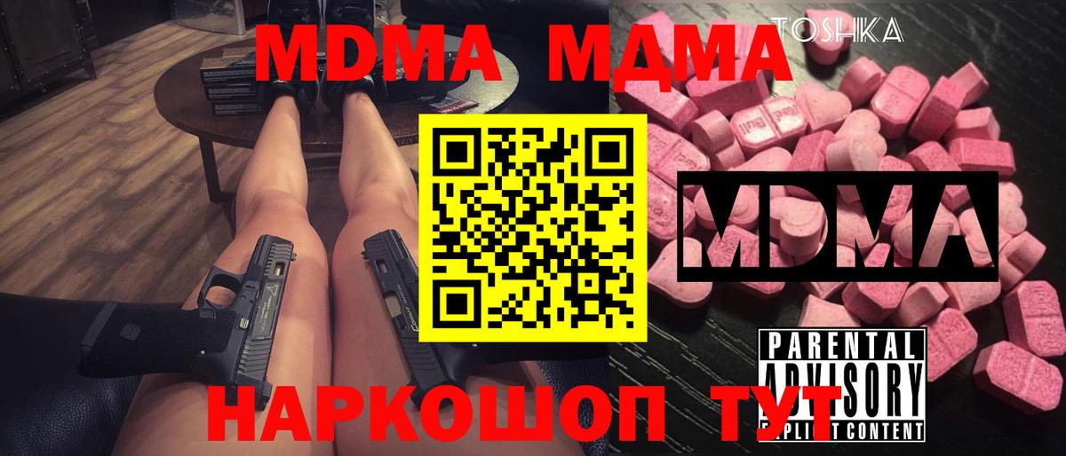 МДМА crystal Орск
