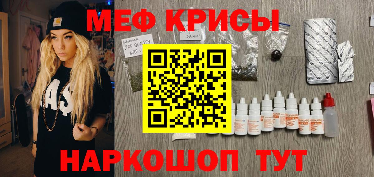 Мефедрон кристаллы Орск