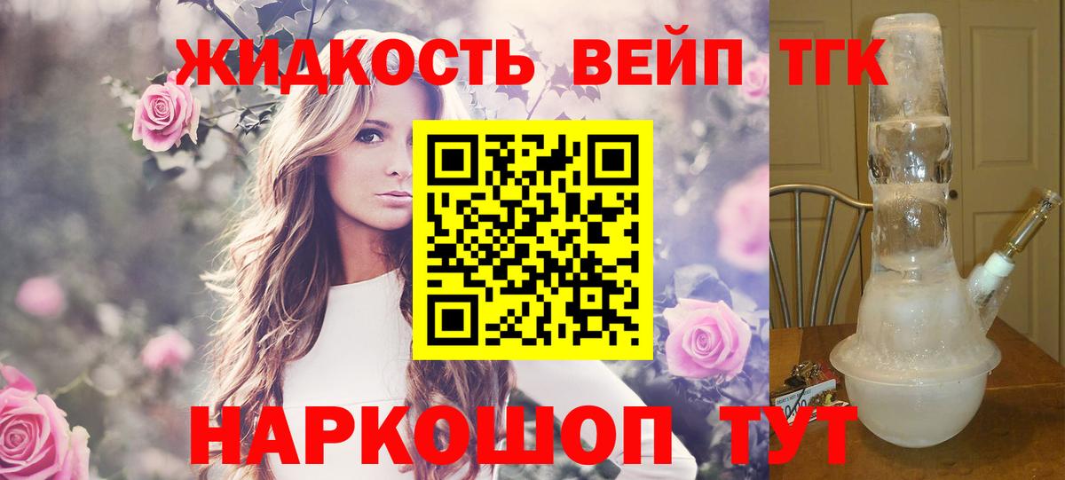 Дистиллят ТГК жижа  Дистиллят ТГК THC oil  купить наркоту  Вход с VPN  Орск 